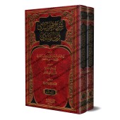 Explication de "Qatr an-Nadâ wa-Ballî as-Sadâ" [Ibn Hishâm al-Ansârî]/شرح قطر الندى وبل الصدى - ابن هشام الأنصاري